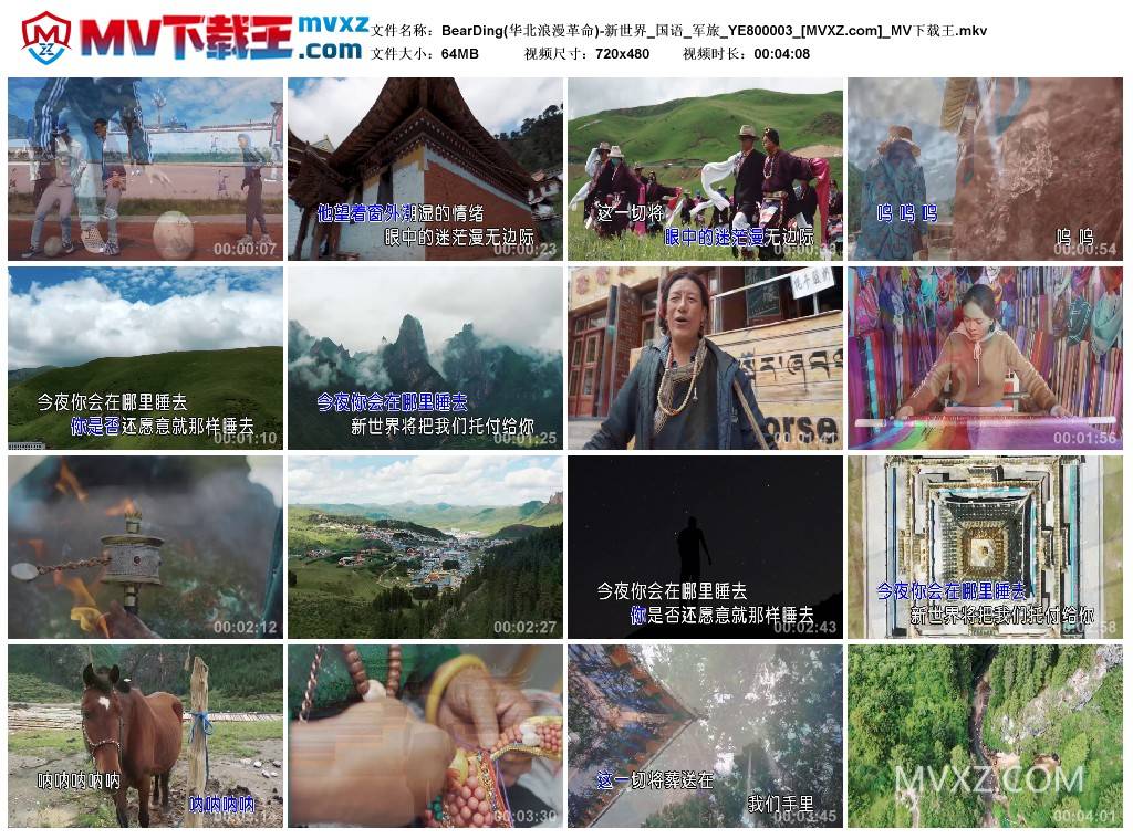 BearDing(华北浪漫革命)-新世界_国语_军旅_YE800003